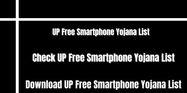 UP Free Smartphone Yojana List
