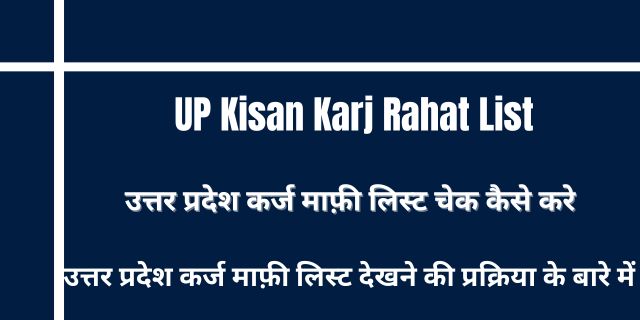 UP Kisan Karj Rahat List