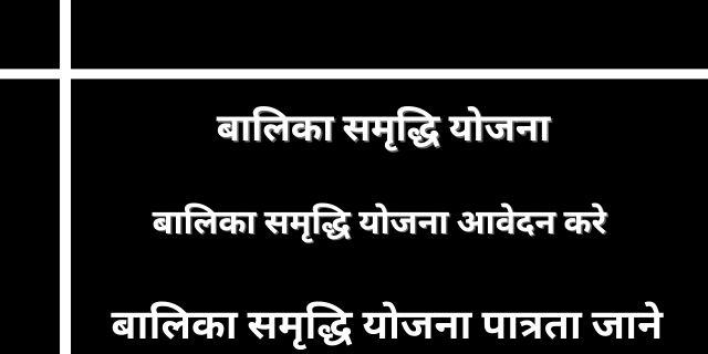 Balika Samridhi Yojana