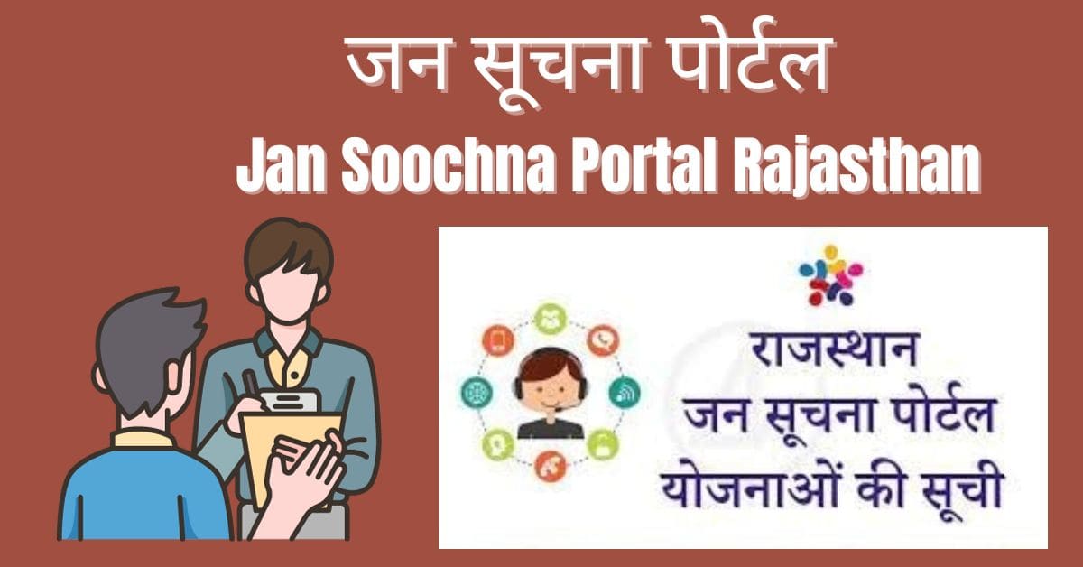Jan Soochna Portal Rajasthan