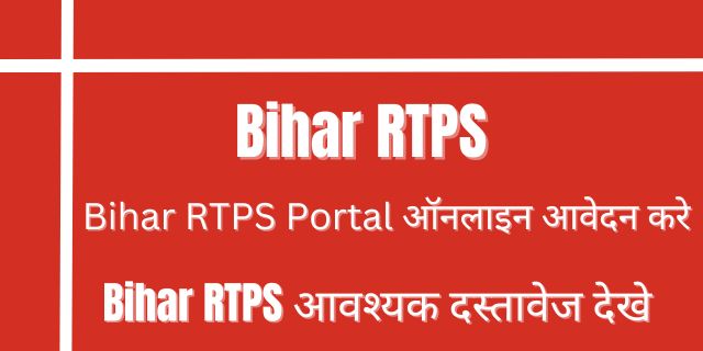 Bihar RTPS 