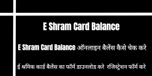 E Shram Card Balance 