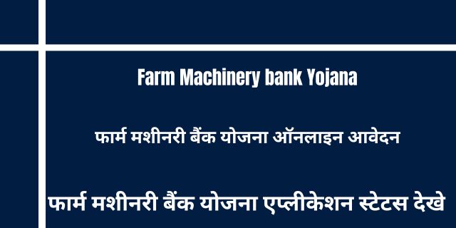 Farm Machinery bank Yojana