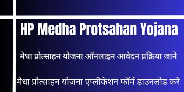 HP Medha Protsahan Yojana