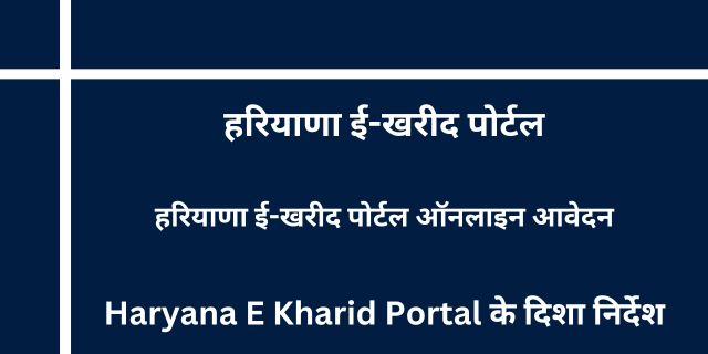Haryana E Kharid Portal