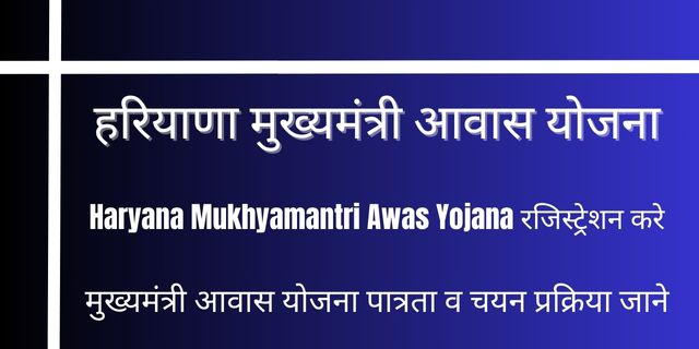 Haryana Mukhyamantri Awas Yojana