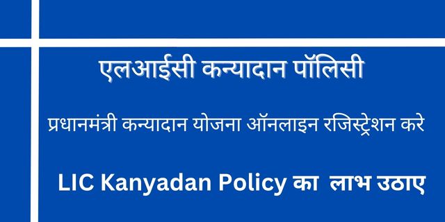 LIC Kanyadan Policy