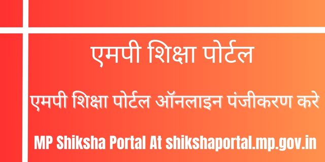 MP Shiksha Portal