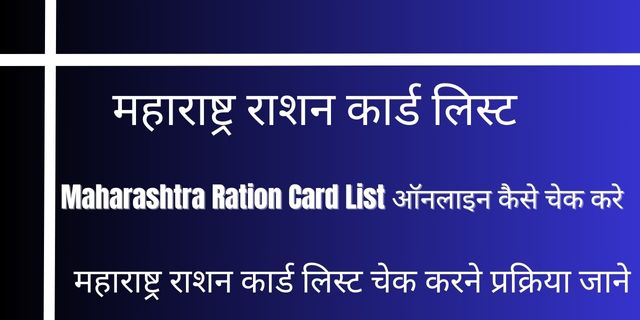 Maharashtra Ration Card List