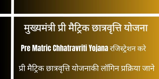 Pre Matric Chhatravriti Yojana 