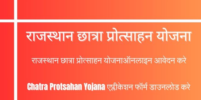 Rajasthan Chatra Protsahan Yojana