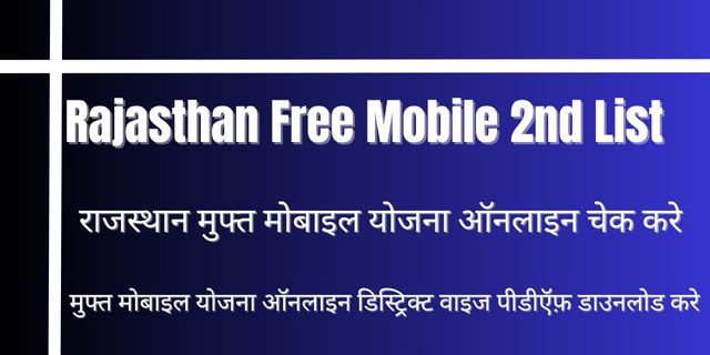 Rajasthan Free Mobile 2nd List