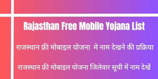 Rajasthan Free Mobile Yojana List