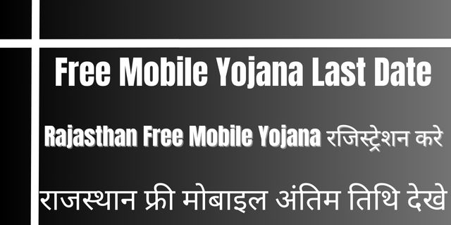 Free Mobile Yojana Last Date