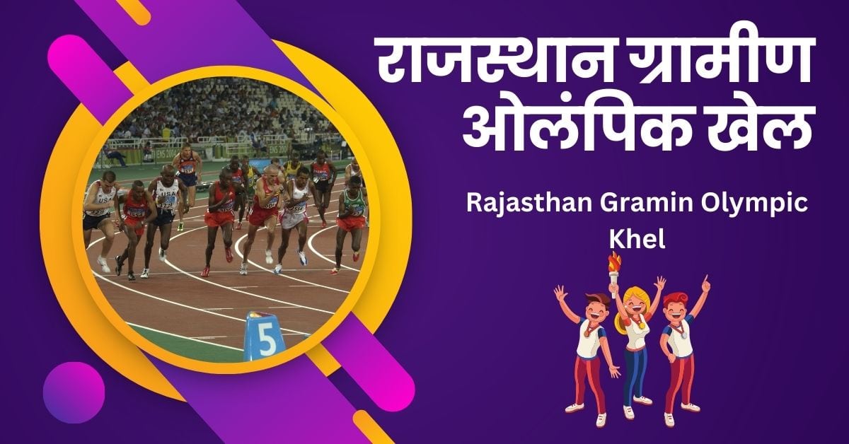 Rajasthan Gramin Olympic Khel