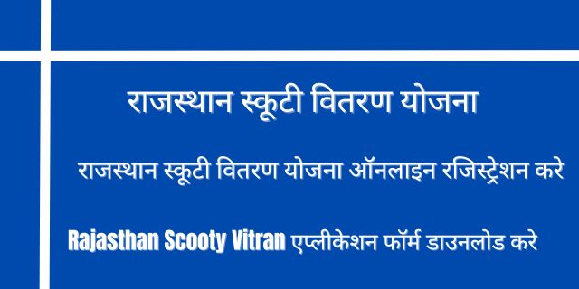 Rajasthan Scooty Vitran 