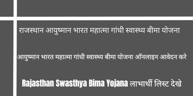 Rajasthan Swasthya Bima Yojana