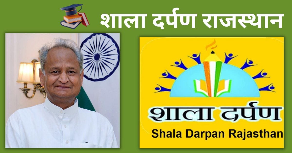 Shala-Darpan-Rajasthan-