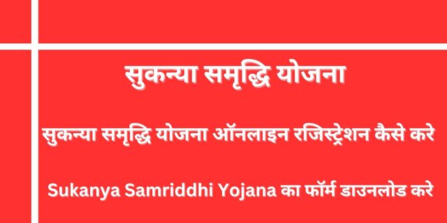 Sukanya Samriddhi Yojana