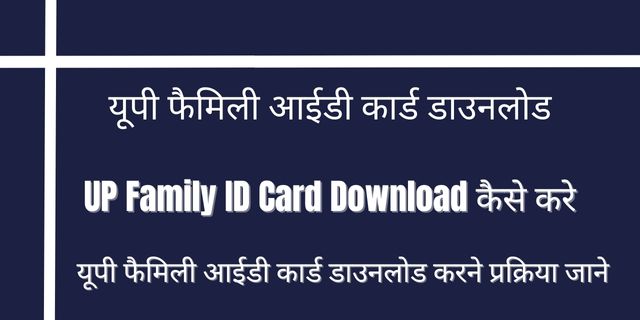 UP Family ID Card Download 