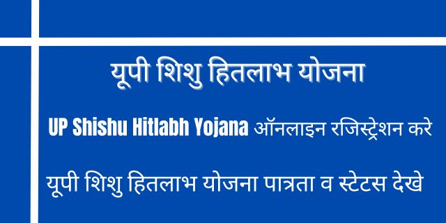 UP Shishu Hitlabh Yojana 