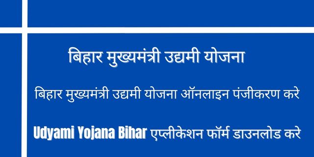 Udyami Yojana Bihar 