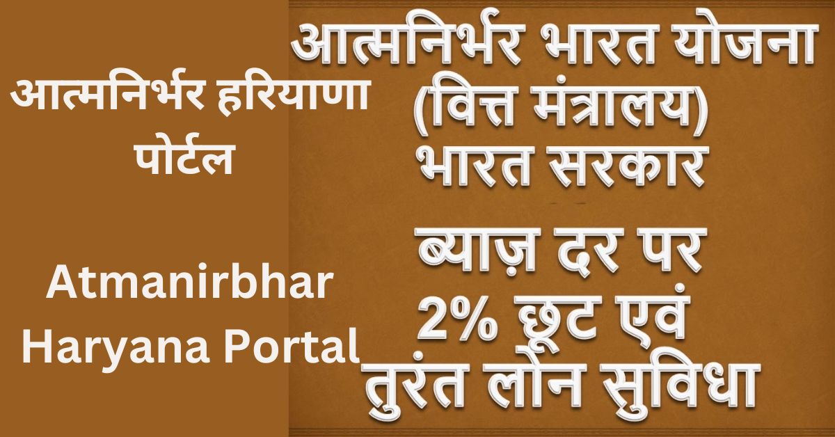 Atmanirbhar Haryana Portal