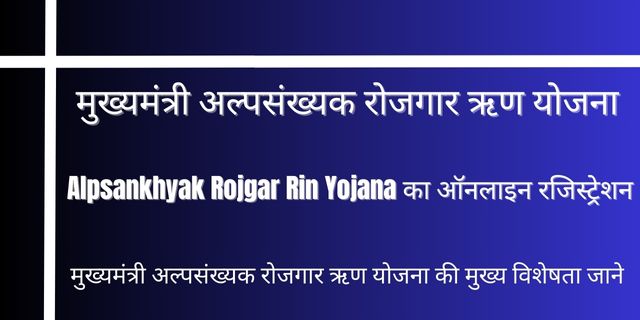 Bihar Mukhyamantri Alpsankhyak Rojgar Rin Yojana