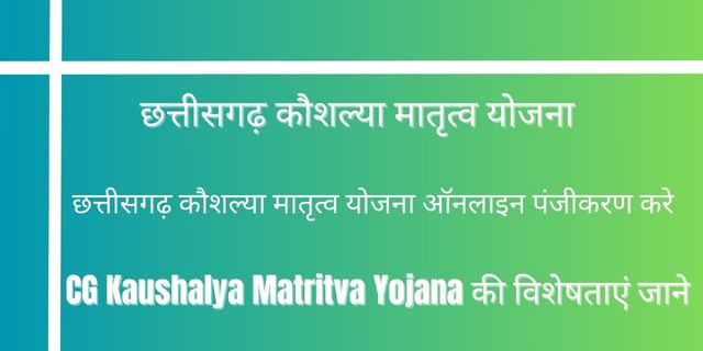 CG Kaushalya Matritva Yojana