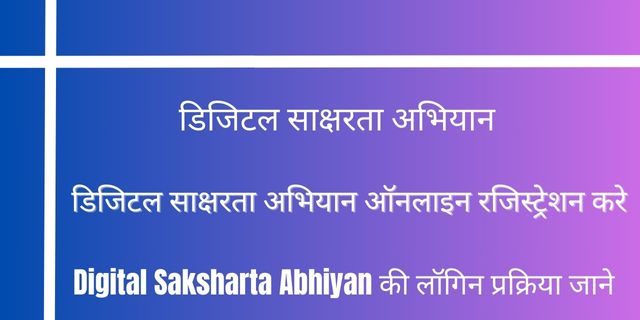  Digital Saksharta Abhiyan 