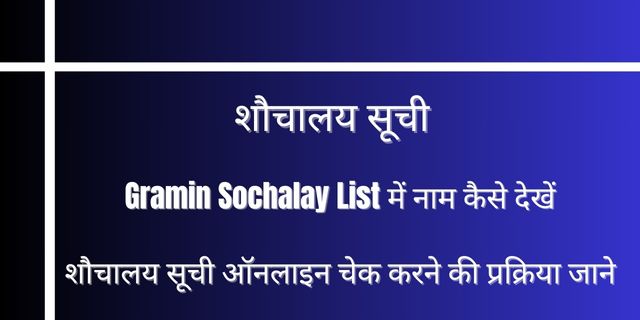 Gramin Sochalay List 