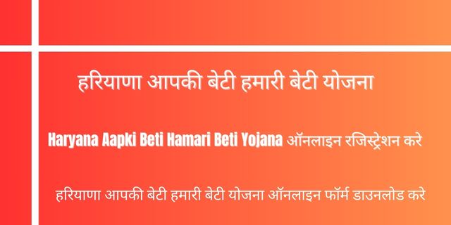 Haryana Aapki Beti Hamari Beti Yojana 