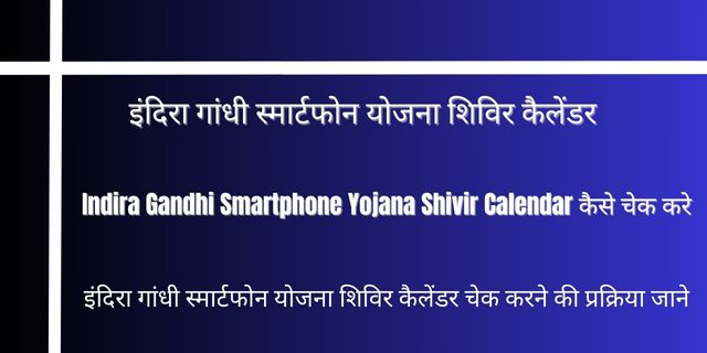 Indira Gandhi Smartphone Yojana Shivir Calendar 