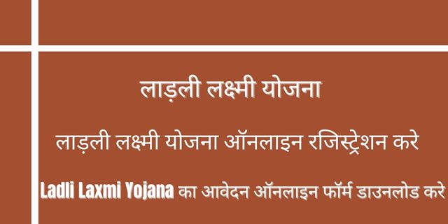 MP Ladli Laxmi Yojana 