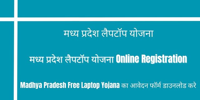 Madhya Pradesh Free Laptop Yojana 