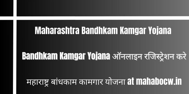 Maharashtra Bandhkam Kamgar Yojana 