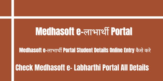 Medhasoft e- Labharthi Portal 