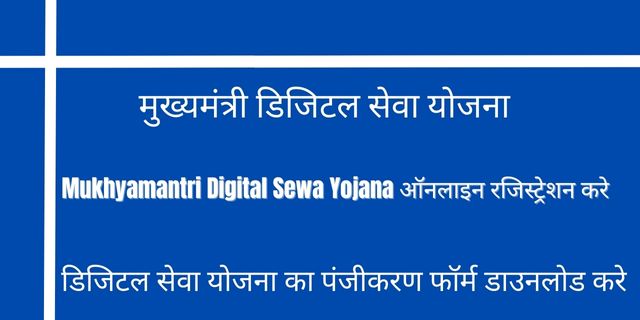 Mukhyamantri Digital Sewa Yojana 