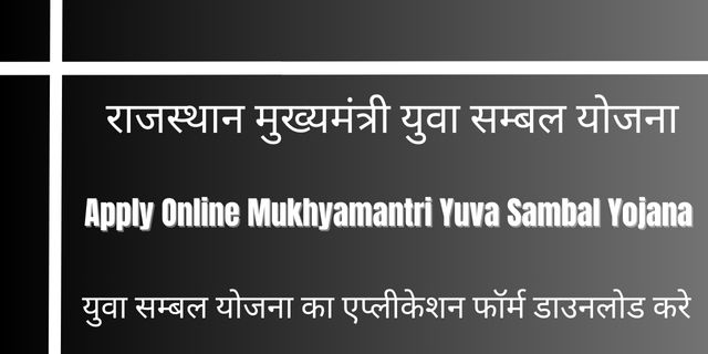 Mukhyamantri Yuva Sambal Yojana