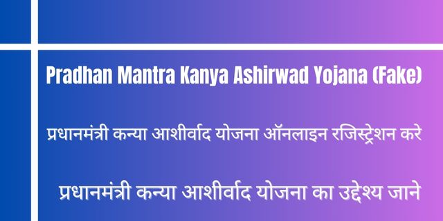 Pradhan Mantra Kanya Ashirwad Yojana