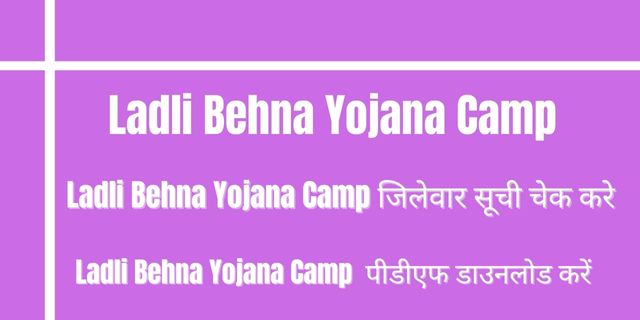 Ladli Behna Yojana Camp