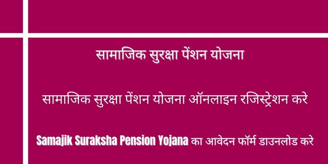 Samajik Suraksha Pension Yojana