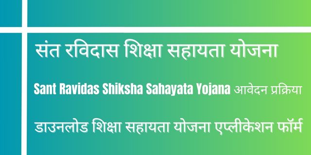 Sant Ravidas Shiksha Sahayata Yojana 