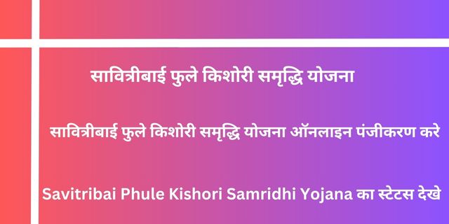 Savitribai Phule Kishori Samridhi Yojana