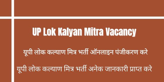 UP Lok Kalyan Mitra Vacancy