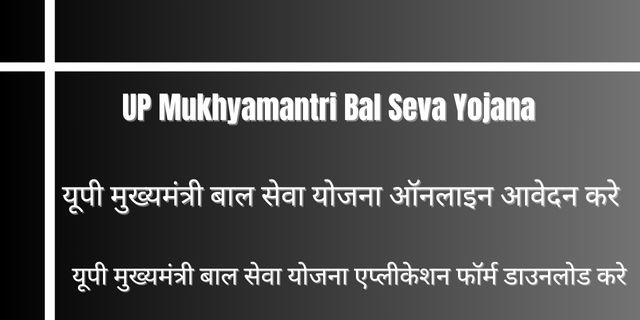 UP Mukhyamantri Bal Seva Yojana