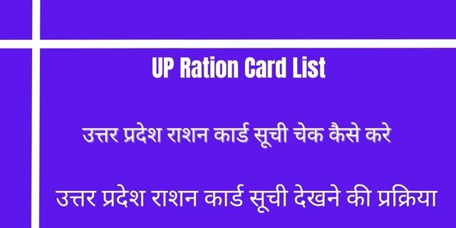 UP Ration Card List 