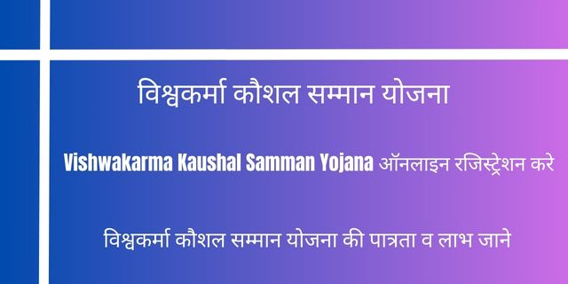 Vishwakarma Kaushal Samman Yojana 