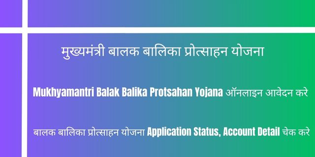 Mukhyamantri Balak Balika Protsahan Yojana 