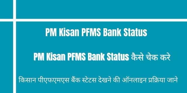 PM Kisan PFMS Bank Status